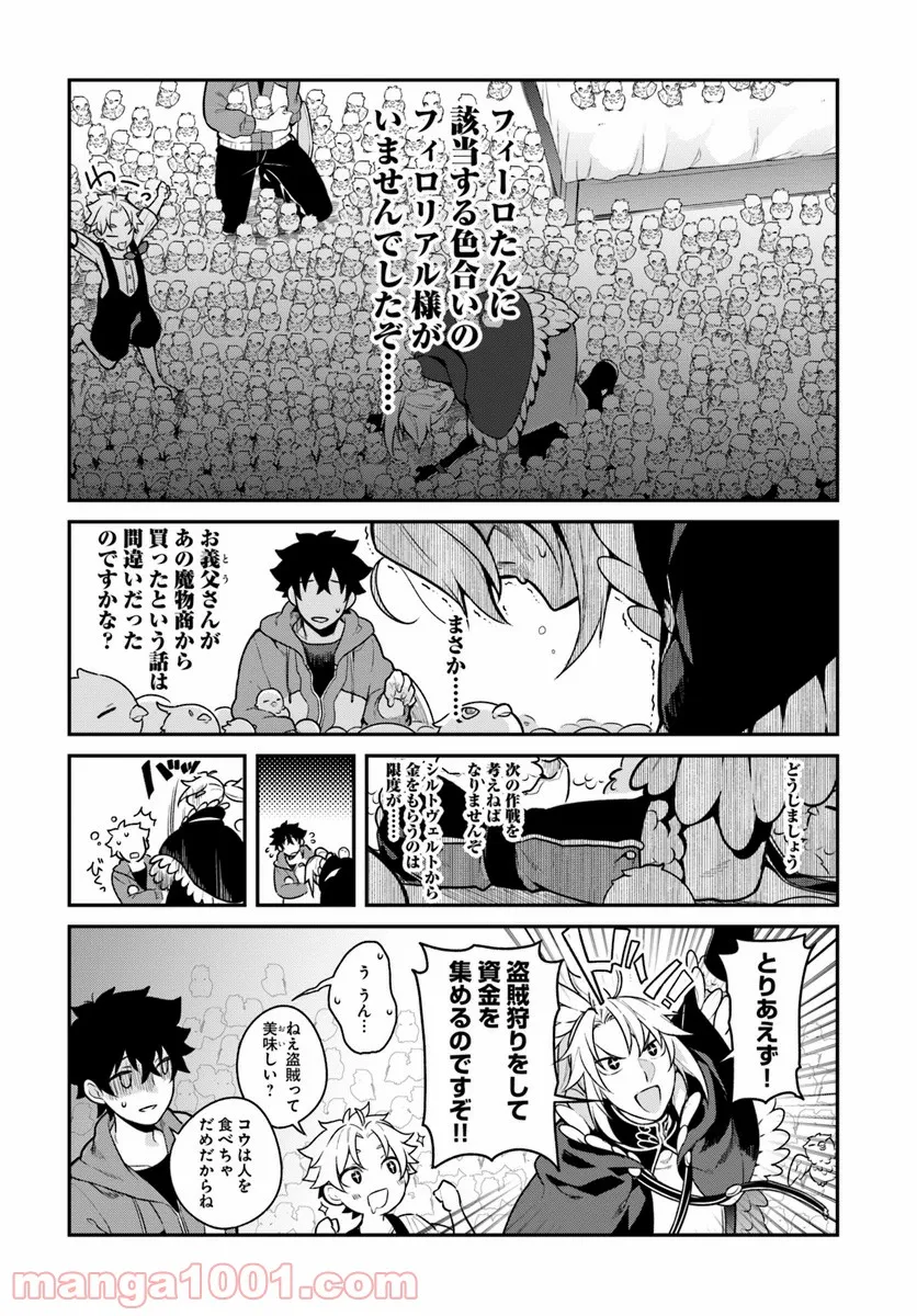 槍の勇者のやり直し - 第15話 - Page 2