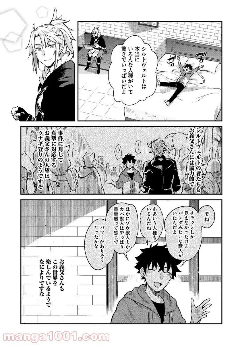 槍の勇者のやり直し - 第15話 - Page 17