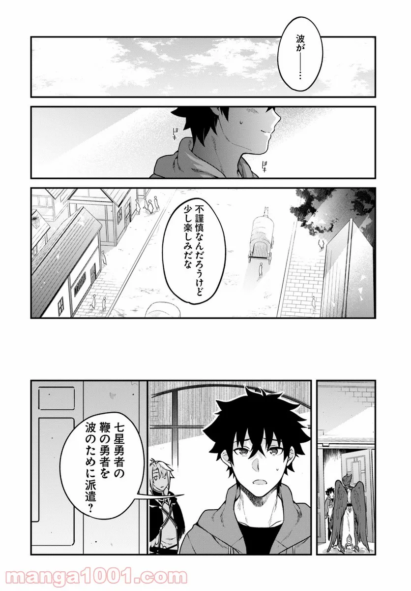 槍の勇者のやり直し - 第15話 - Page 18