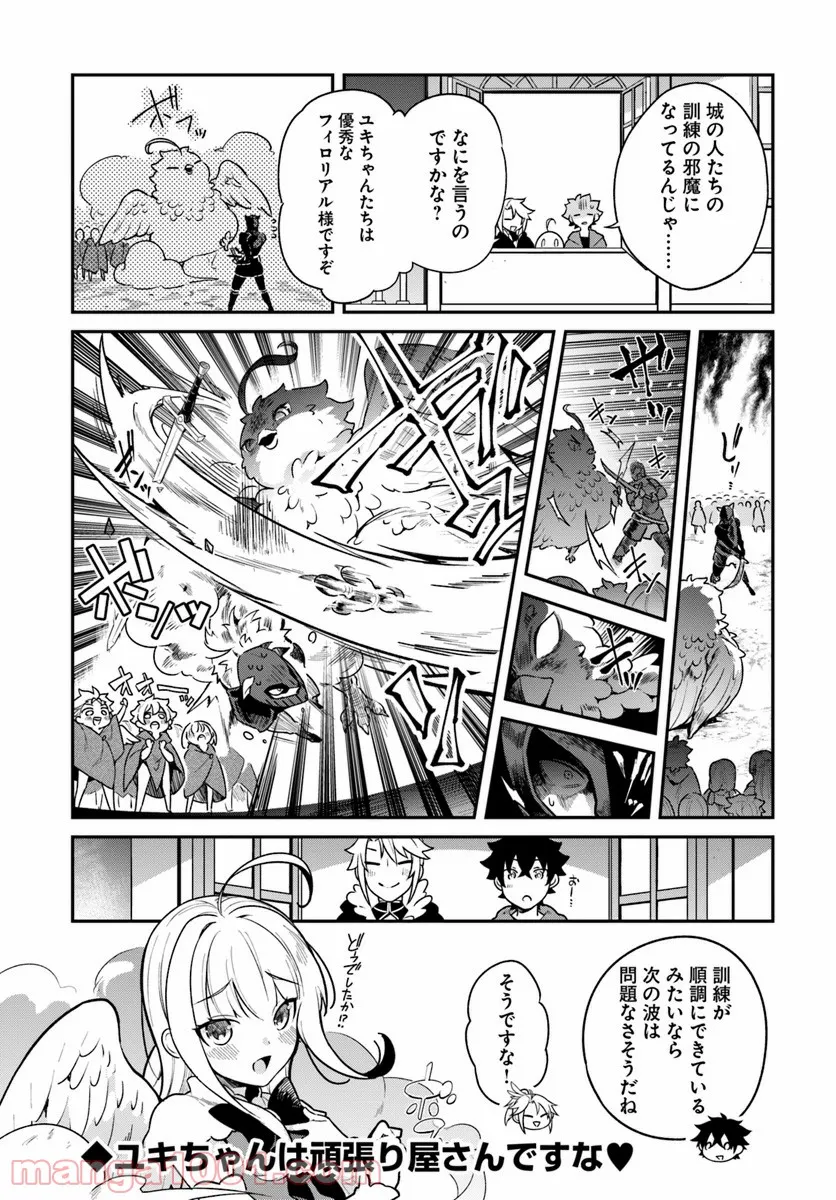 槍の勇者のやり直し - 第15話 - Page 27