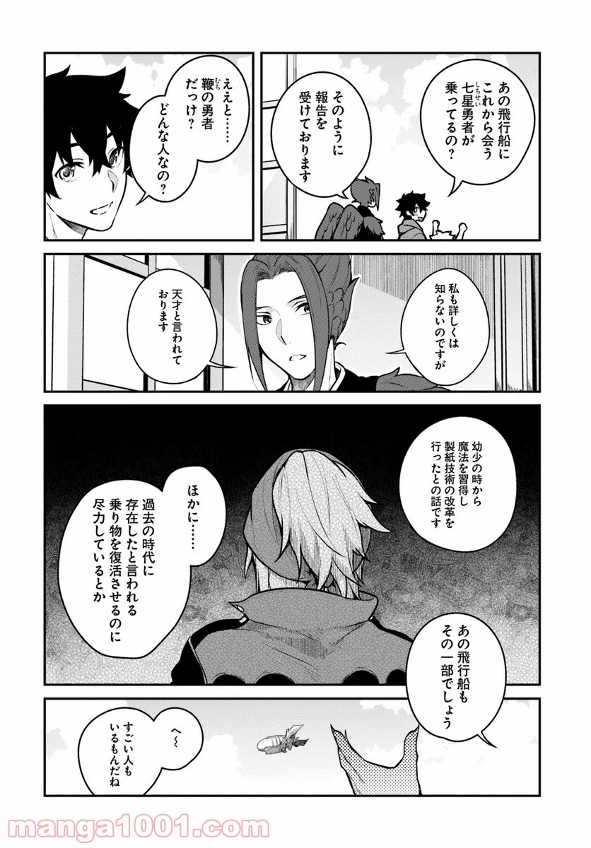 槍の勇者のやり直し - 第16話 - Page 2