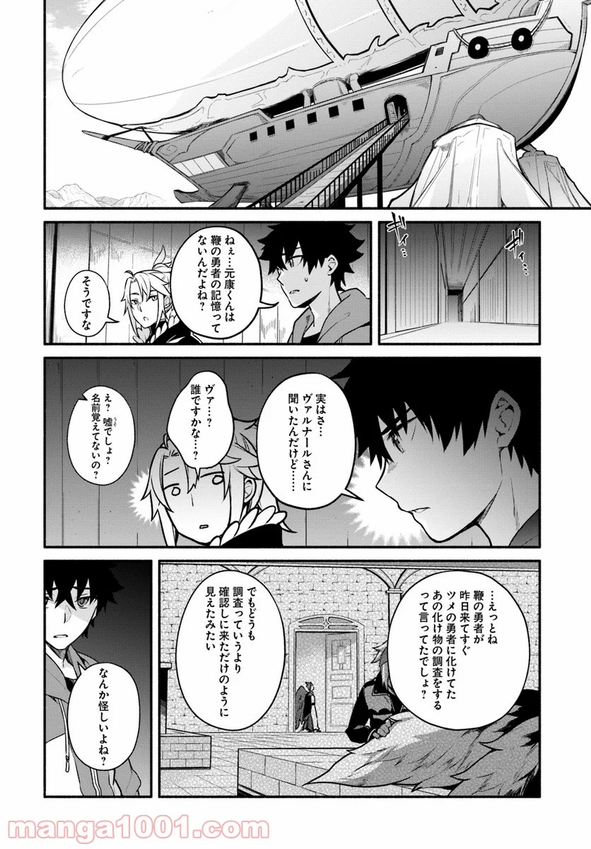 槍の勇者のやり直し - 第16話 - Page 14