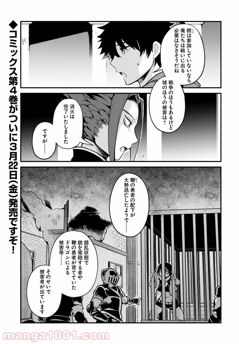 槍の勇者のやり直し - 第18話 - Page 1