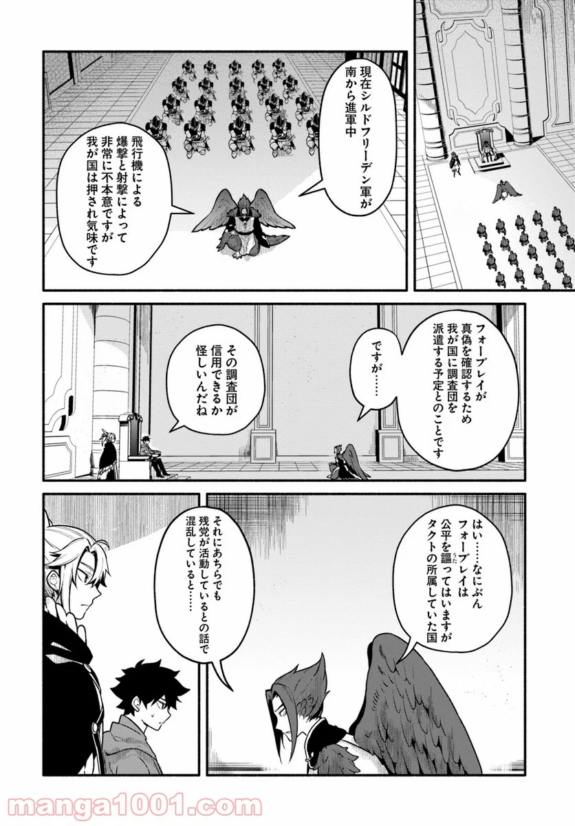 槍の勇者のやり直し - 第18話 - Page 22