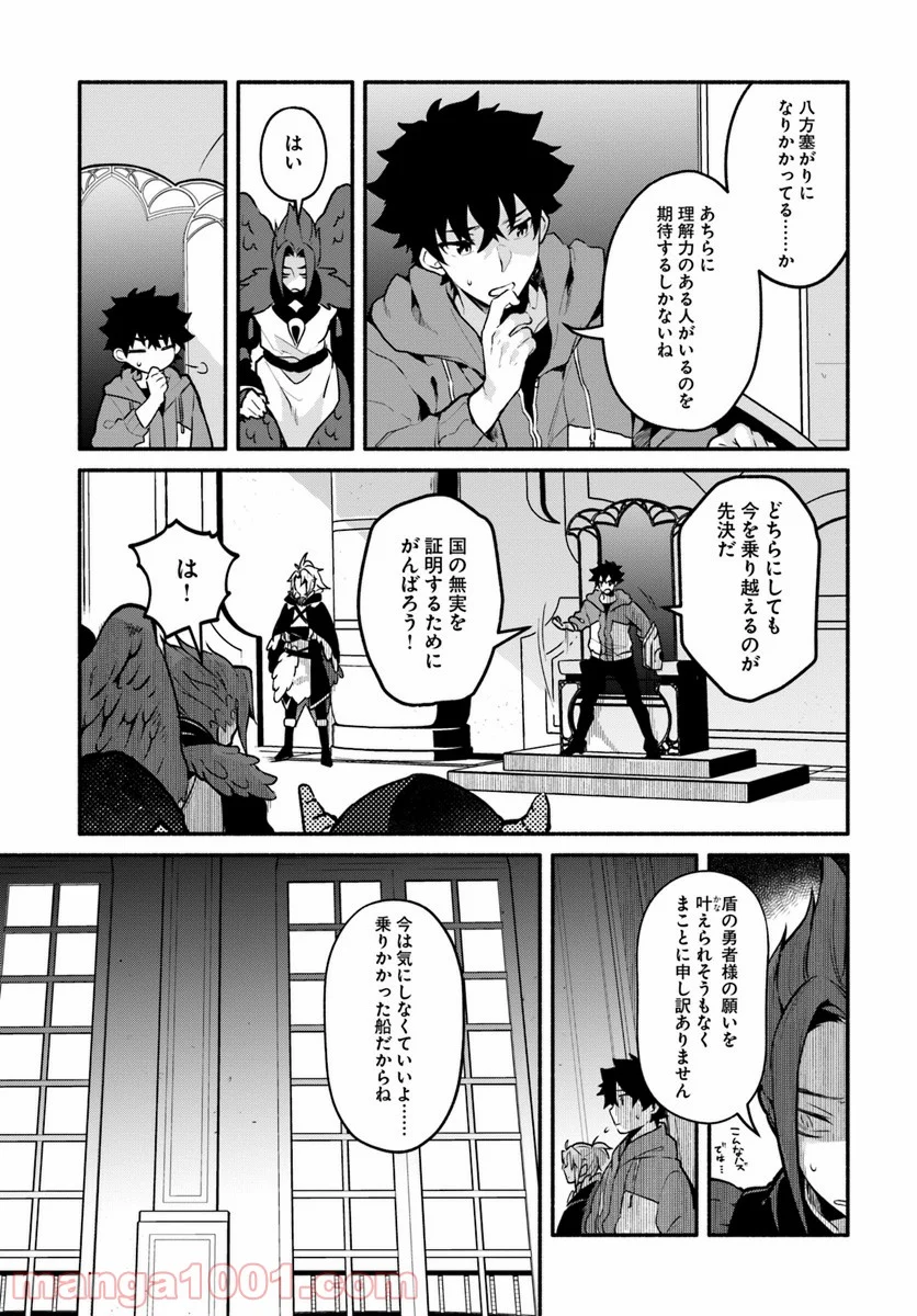 槍の勇者のやり直し - 第18話 - Page 23