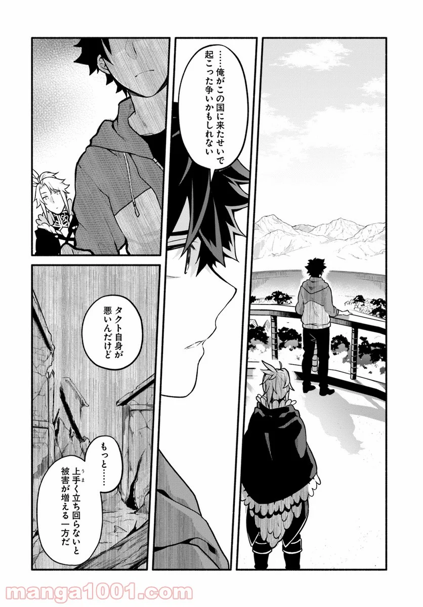 槍の勇者のやり直し - 第18話 - Page 24