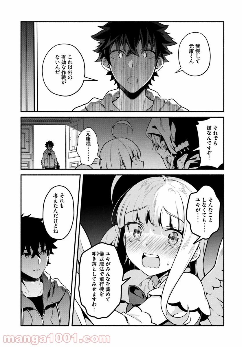 槍の勇者のやり直し - 第18話 - Page 27