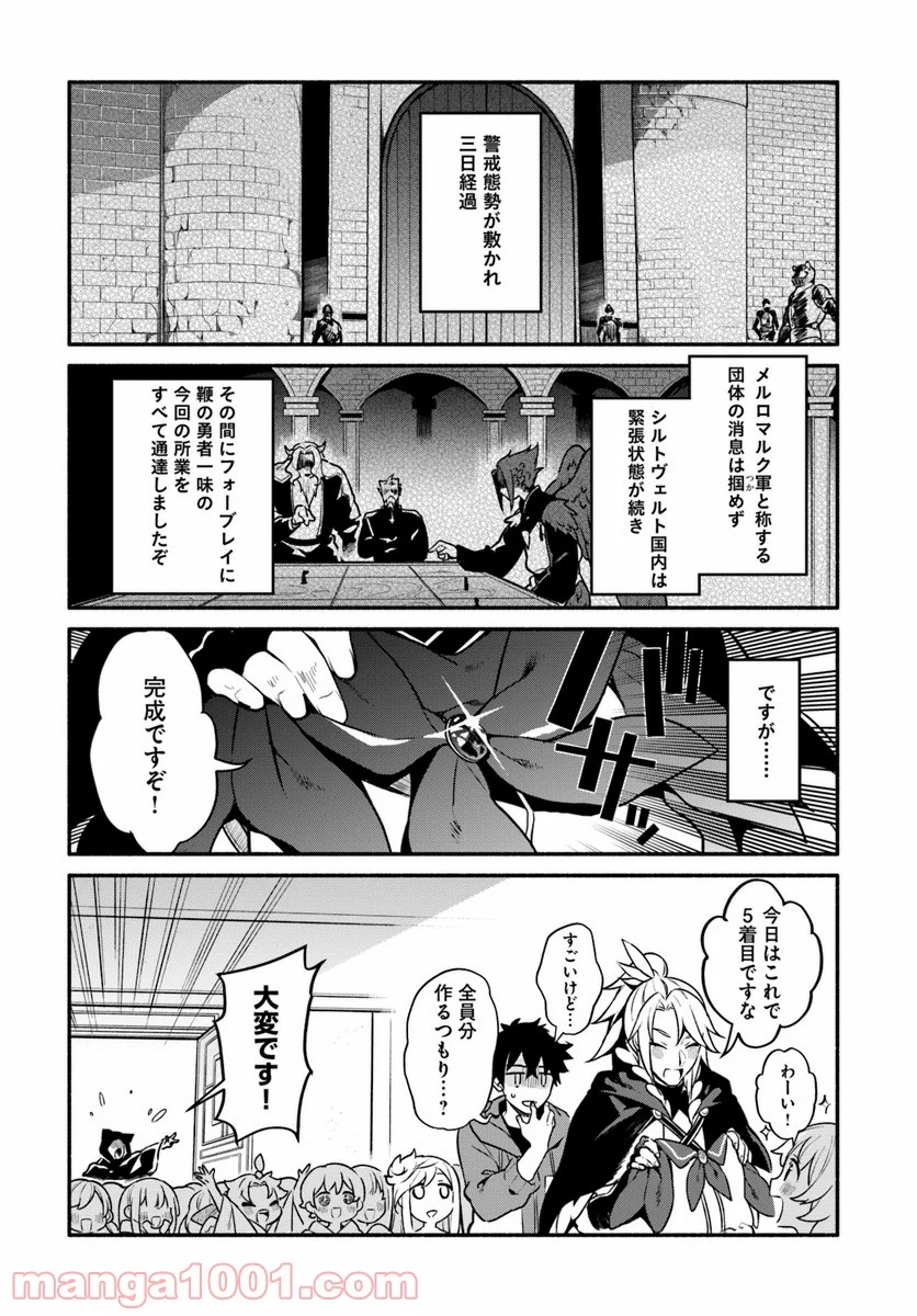 槍の勇者のやり直し - 第18話 - Page 4