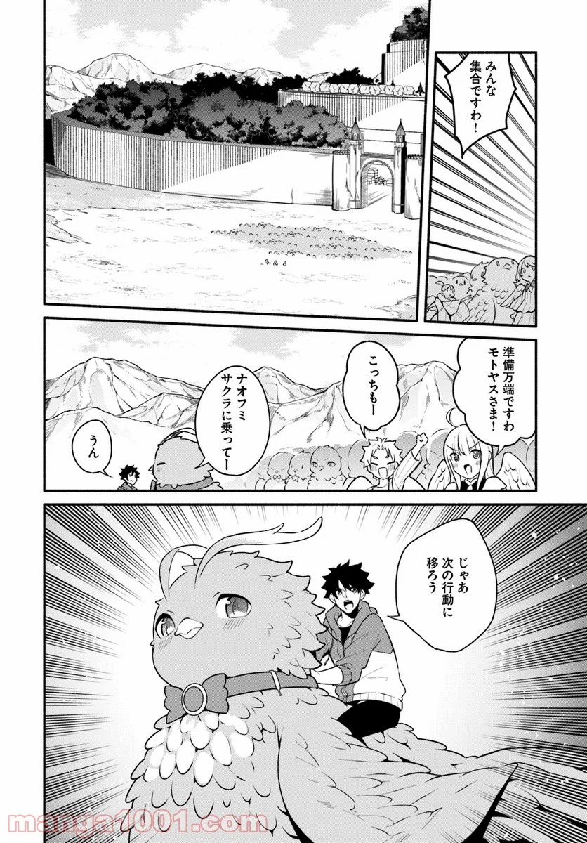 槍の勇者のやり直し - 第19話 - Page 20