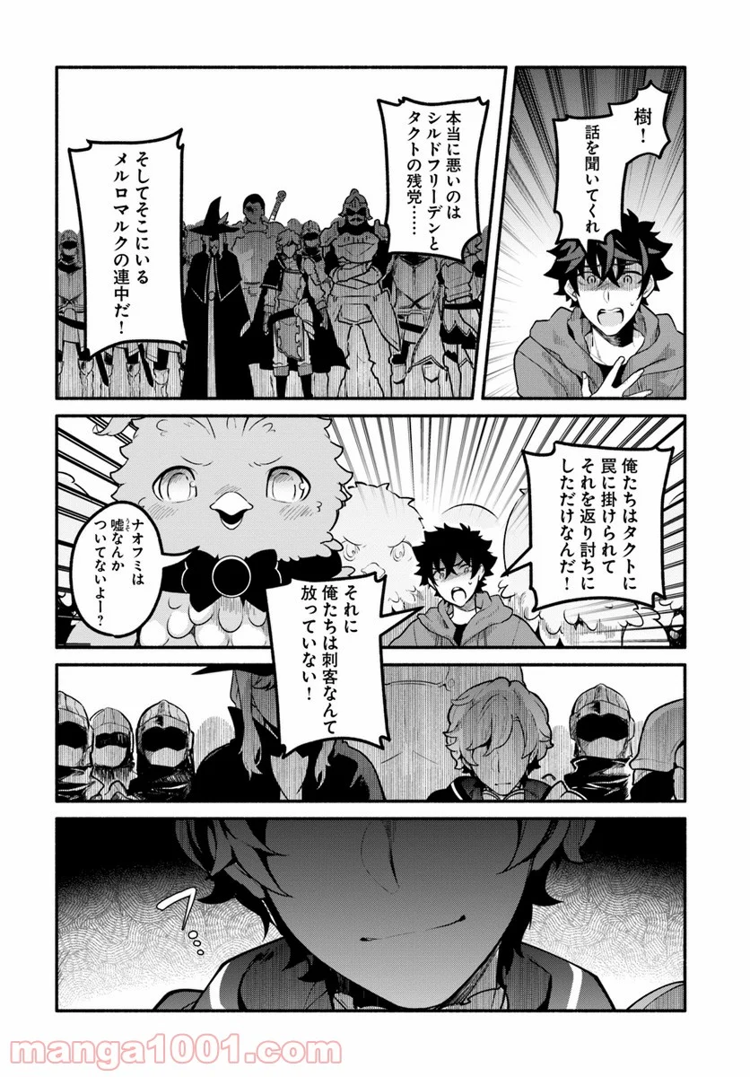 槍の勇者のやり直し - 第20話 - Page 8