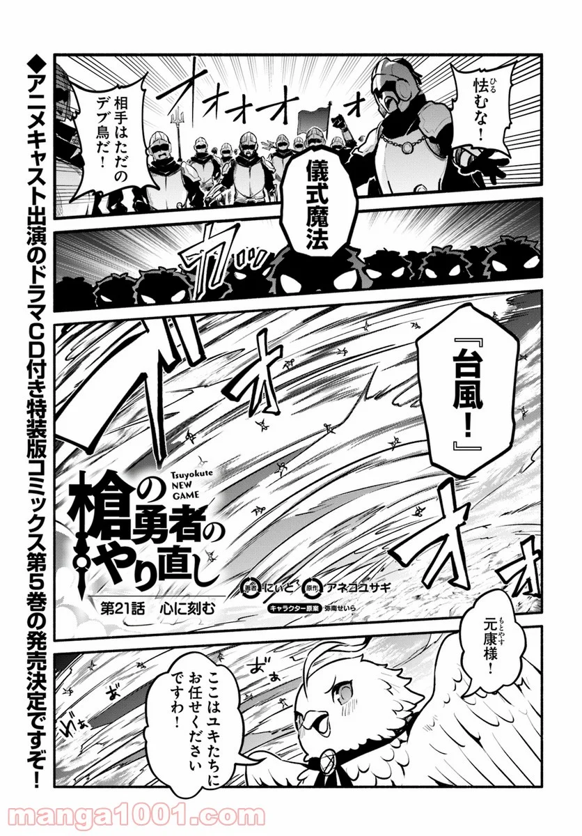 槍の勇者のやり直し - 第21話 - Page 1