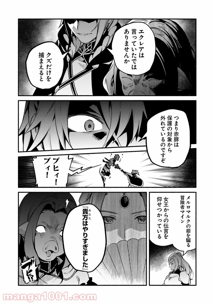 槍の勇者のやり直し - 第21話 - Page 7