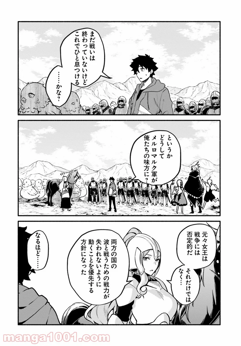 槍の勇者のやり直し - 第21話 - Page 10