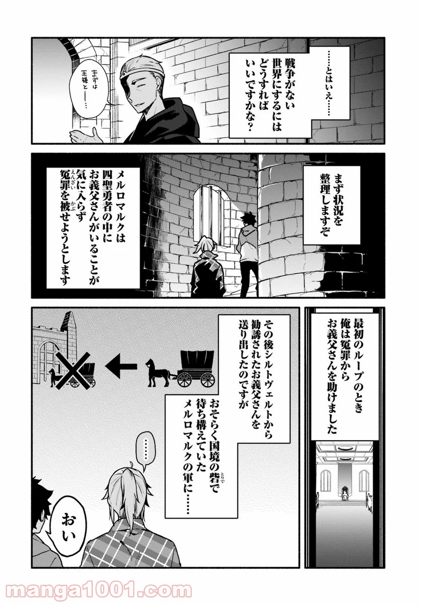 槍の勇者のやり直し - 第22話 - Page 2