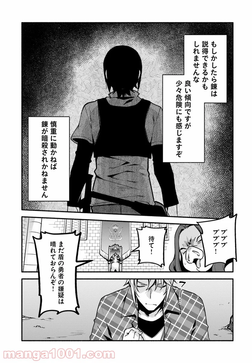 槍の勇者のやり直し - 第23話 - Page 11