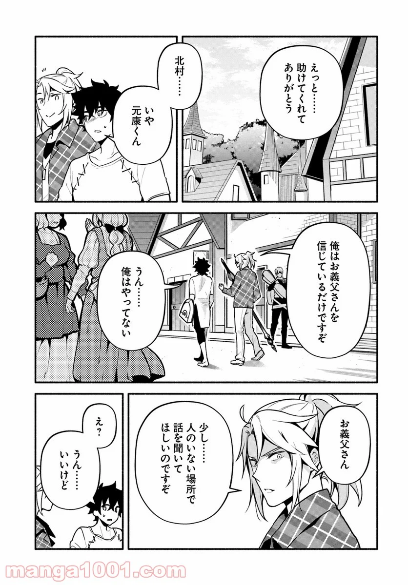 槍の勇者のやり直し - 第23話 - Page 13