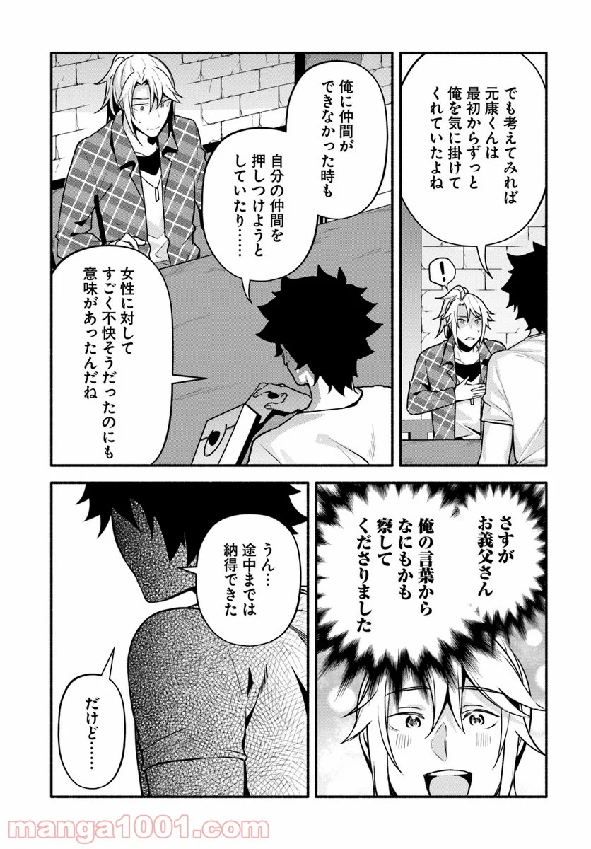 槍の勇者のやり直し - 第23話 - Page 15