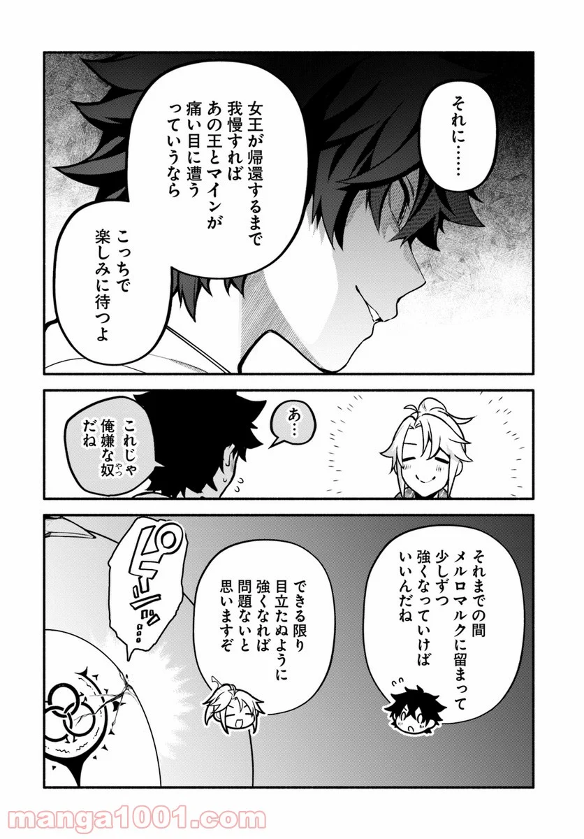 槍の勇者のやり直し - 第23話 - Page 20