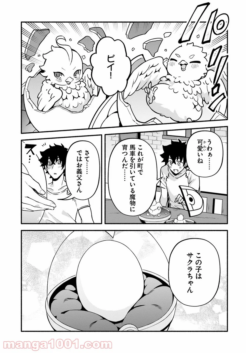 槍の勇者のやり直し - 第23話 - Page 21