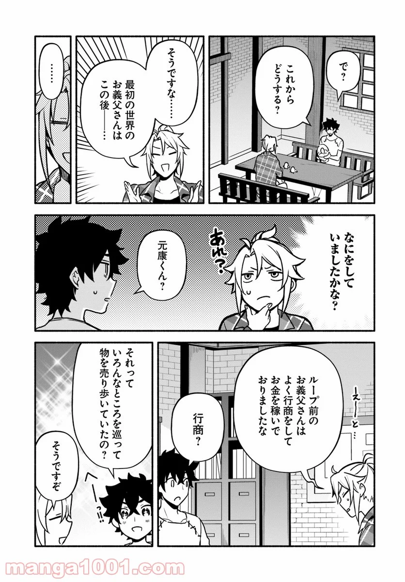 槍の勇者のやり直し - 第23話 - Page 23