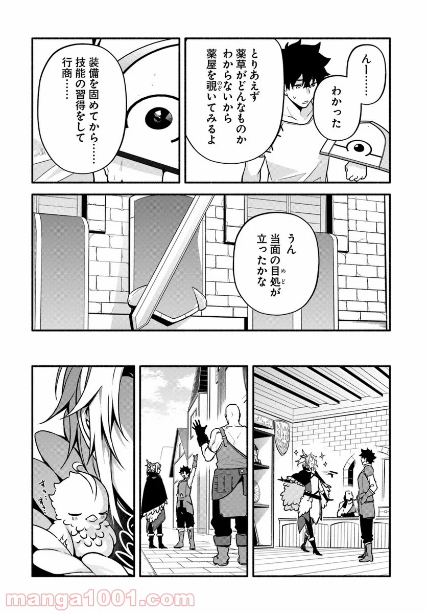 槍の勇者のやり直し - 第23話 - Page 26