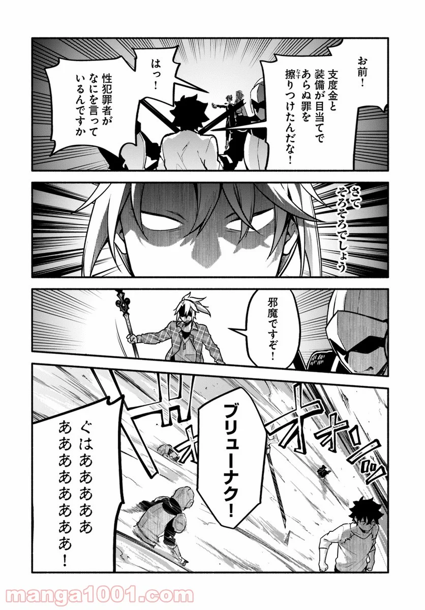 槍の勇者のやり直し - 第23話 - Page 6