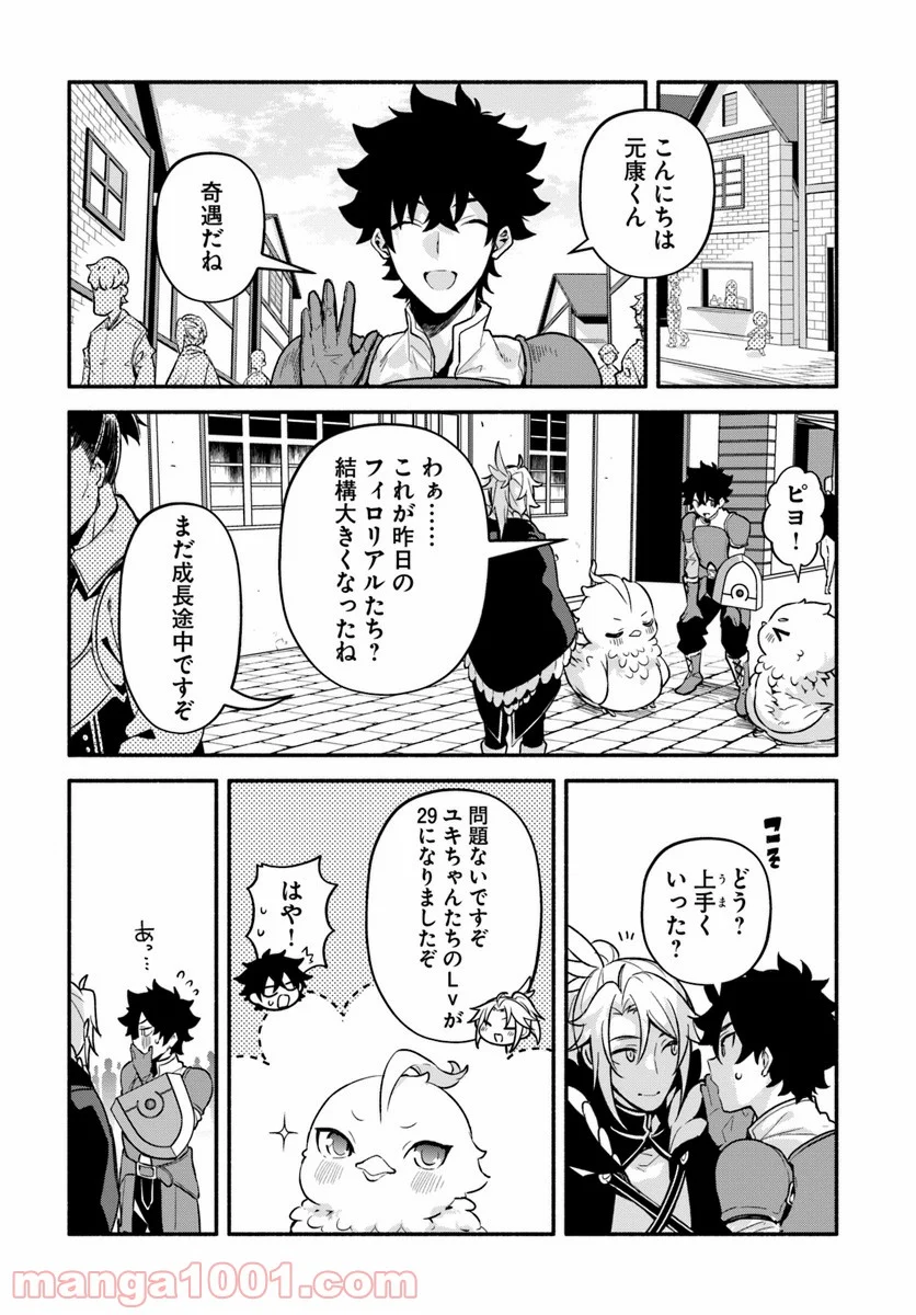 槍の勇者のやり直し - 第24話 - Page 16