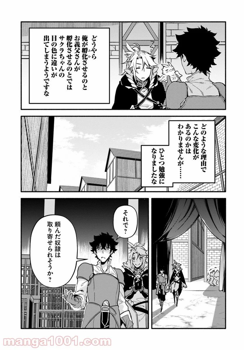 槍の勇者のやり直し - 第24話 - Page 21