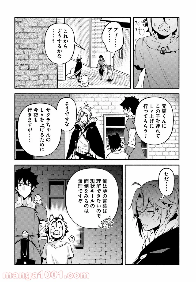 槍の勇者のやり直し - 第24話 - Page 24