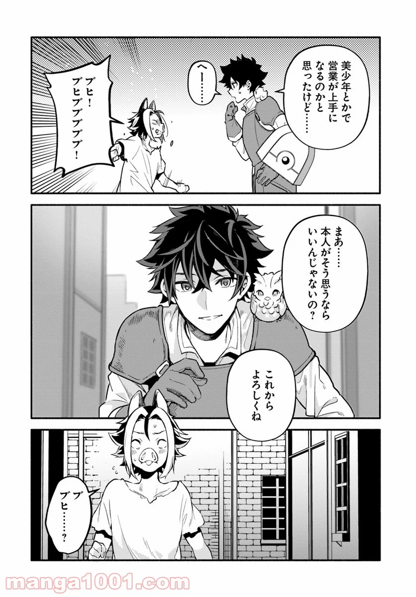 槍の勇者のやり直し - 第24話 - Page 26