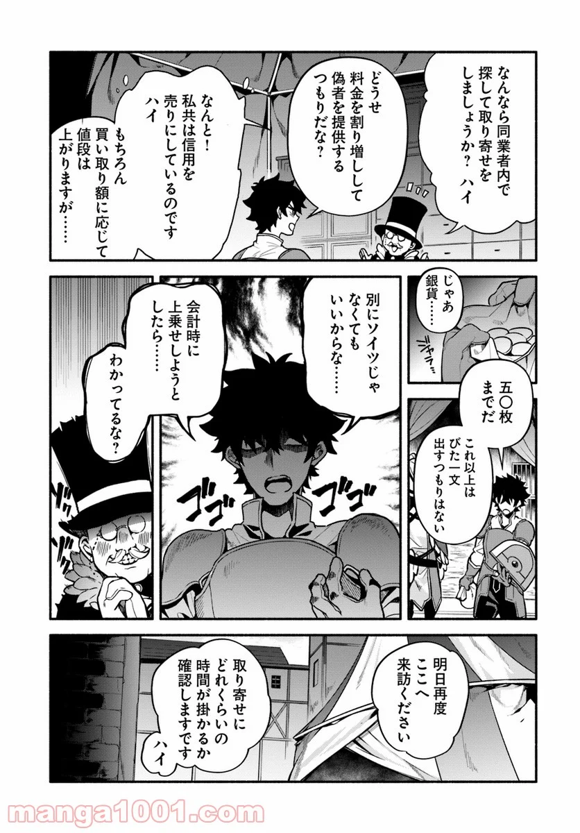 槍の勇者のやり直し - 第24話 - Page 5