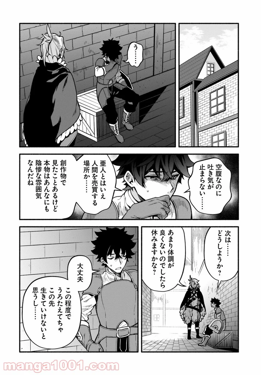 槍の勇者のやり直し - 第24話 - Page 6