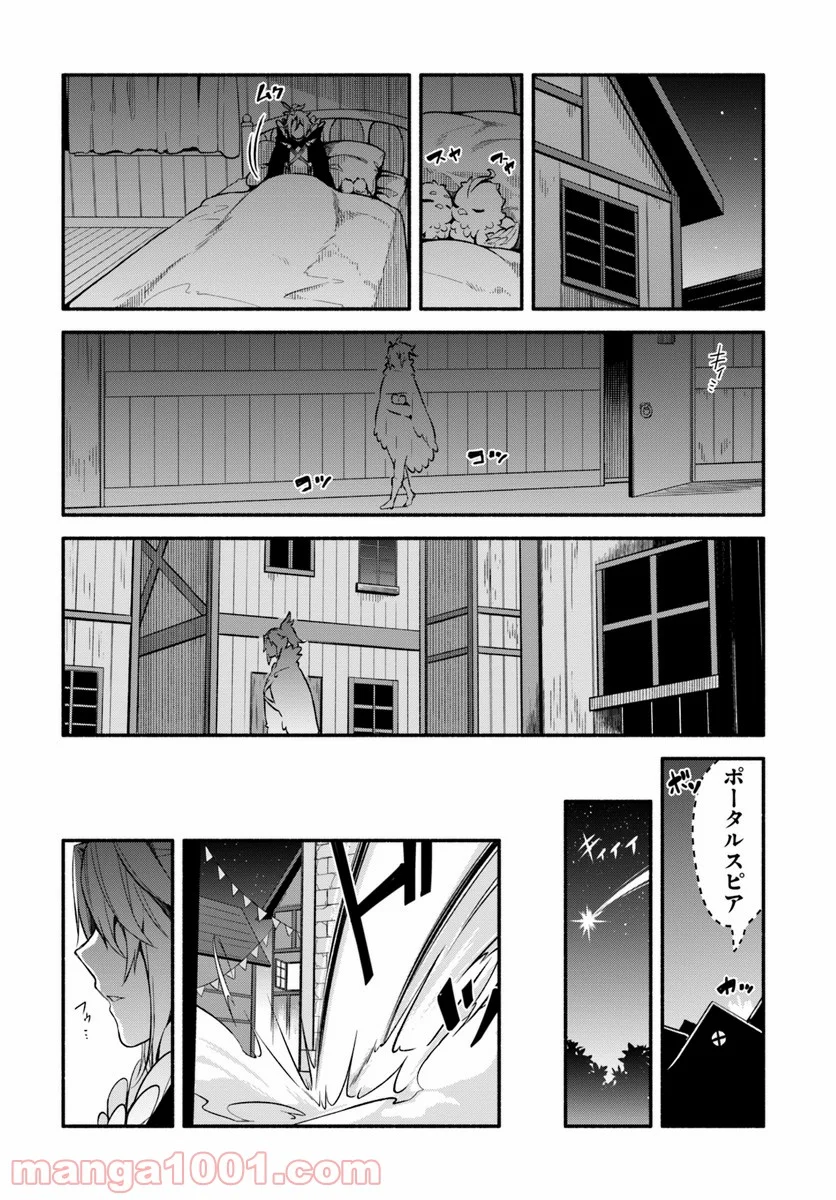 槍の勇者のやり直し - 第24話 - Page 10