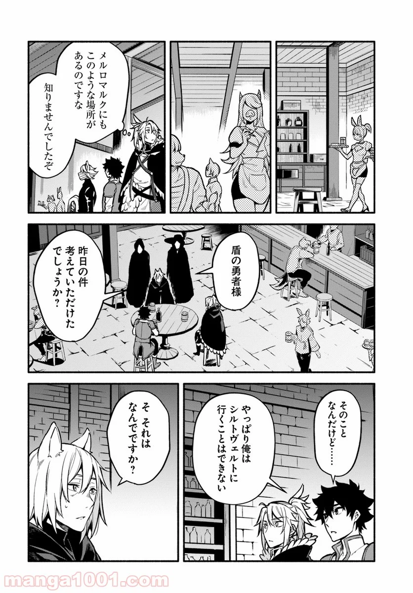 槍の勇者のやり直し - 第25話 - Page 16