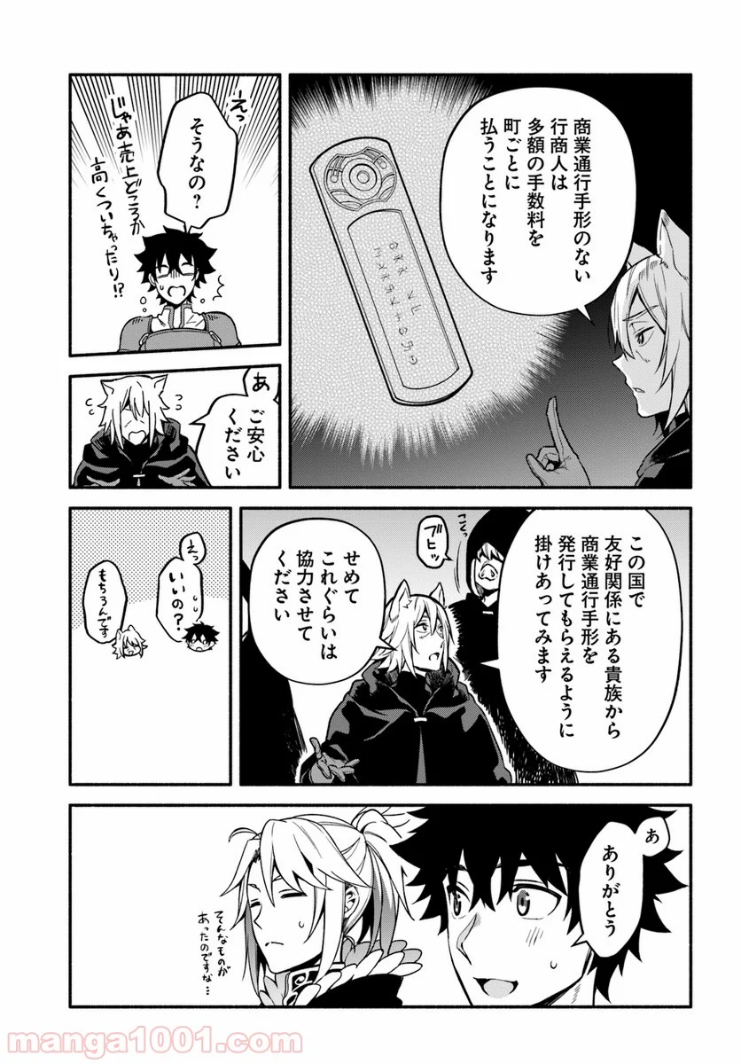 槍の勇者のやり直し - 第25話 - Page 19