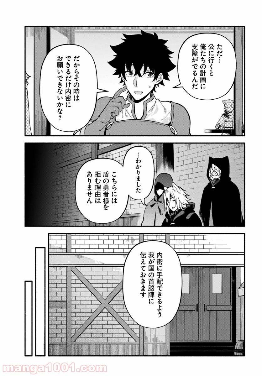 槍の勇者のやり直し - 第25話 - Page 21