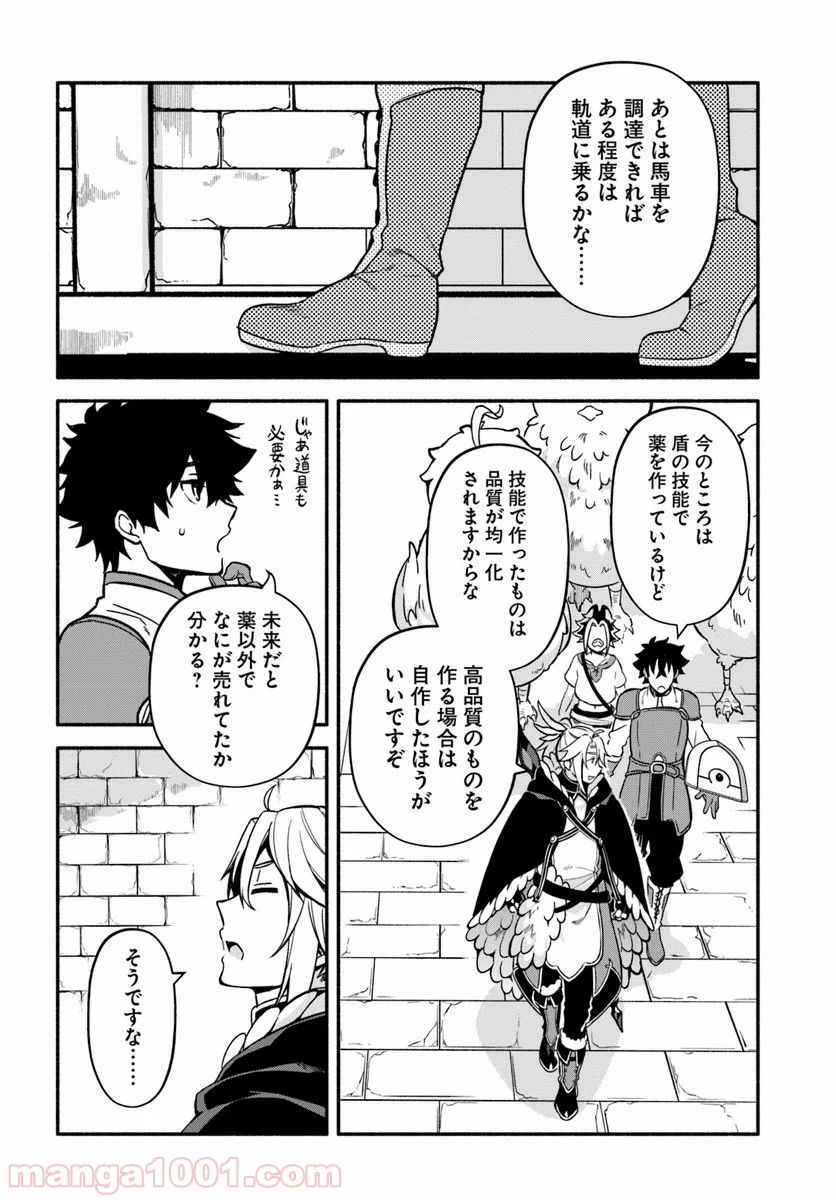 槍の勇者のやり直し - 第25話 - Page 22