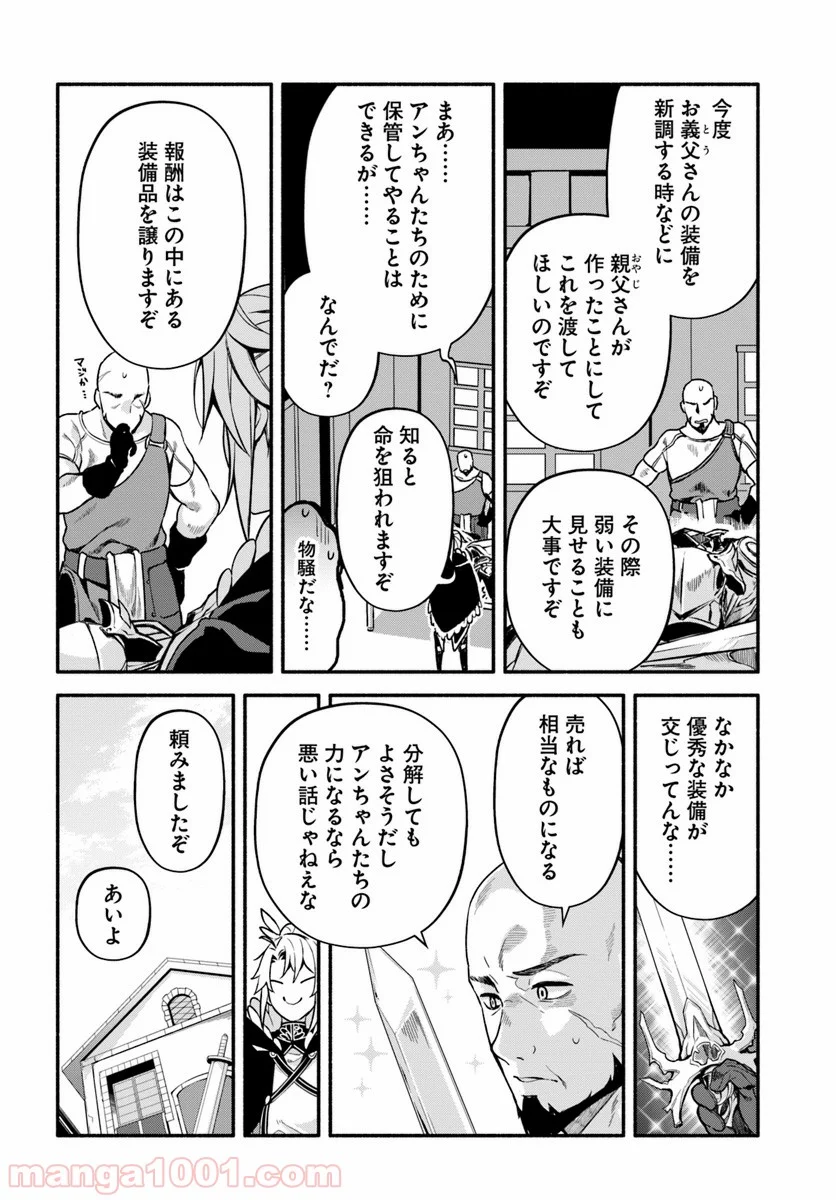 槍の勇者のやり直し - 第25話 - Page 4