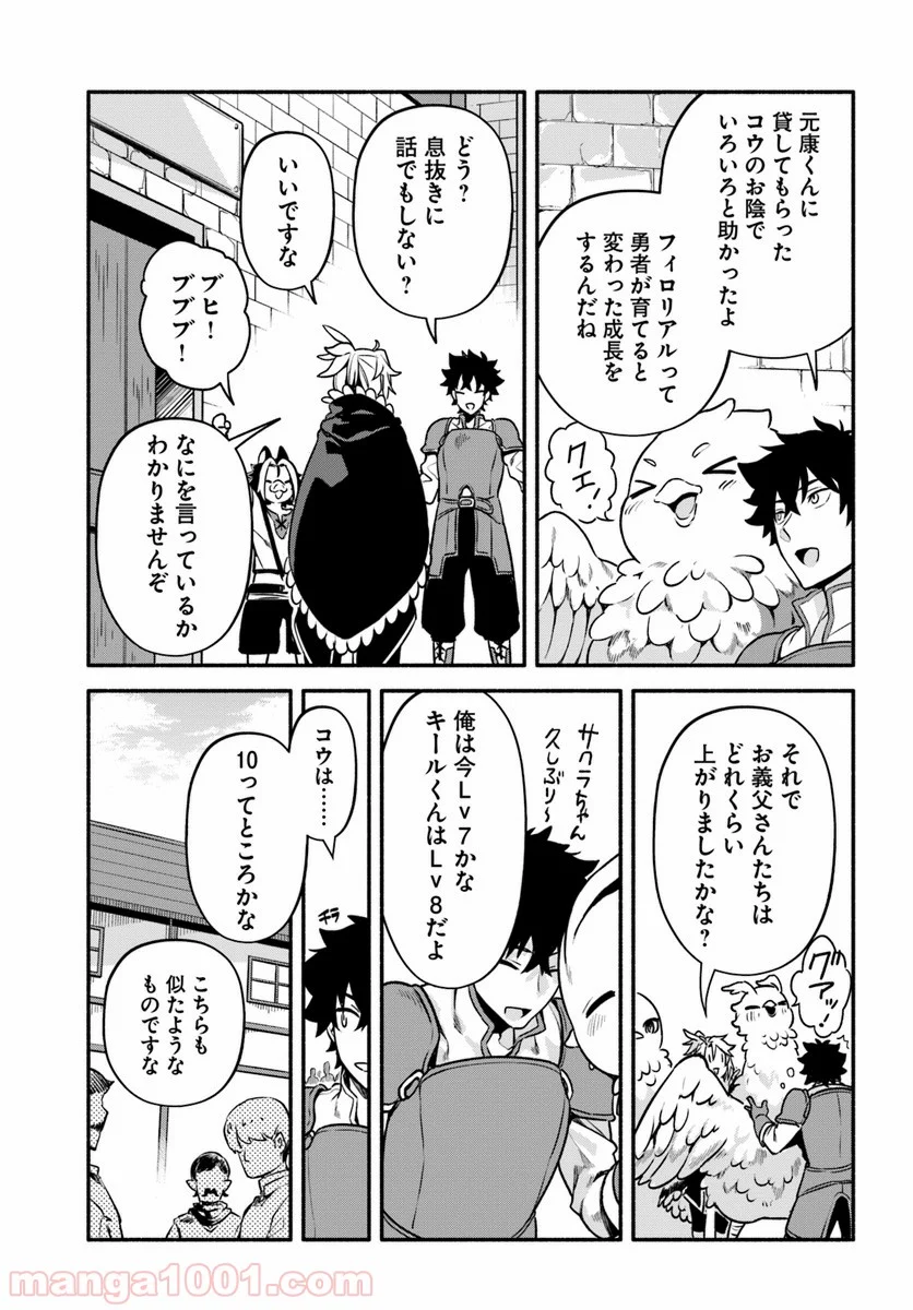 槍の勇者のやり直し - 第25話 - Page 7