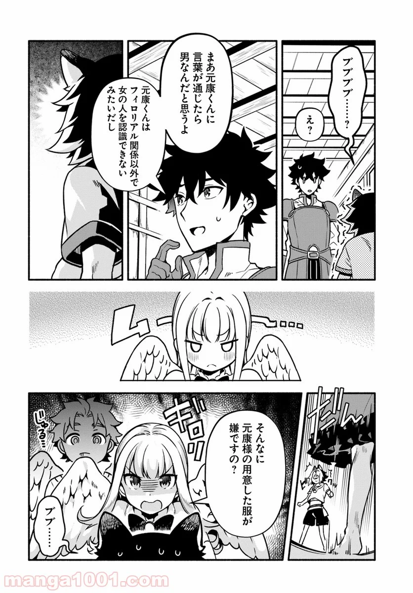 槍の勇者のやり直し - 第26話 - Page 14