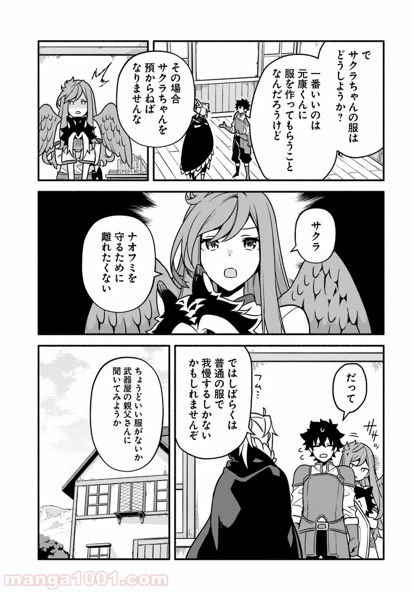 槍の勇者のやり直し - 第26話 - Page 17