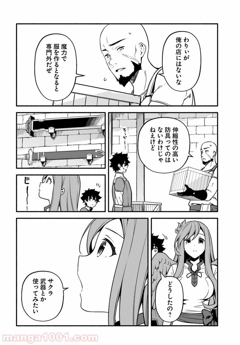 槍の勇者のやり直し - 第26話 - Page 18