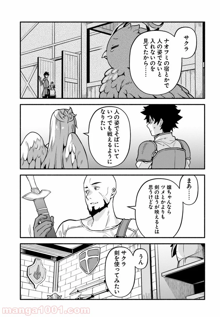 槍の勇者のやり直し - 第26話 - Page 19