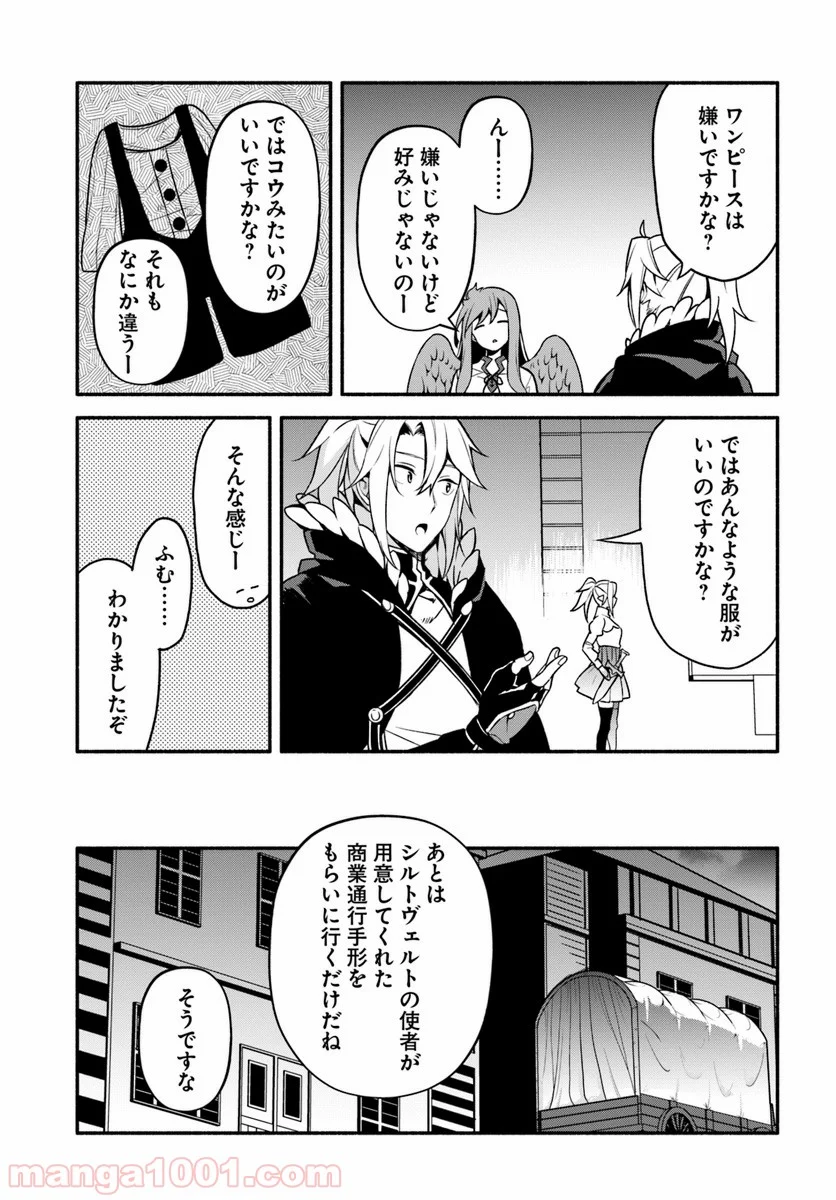 槍の勇者のやり直し - 第26話 - Page 25