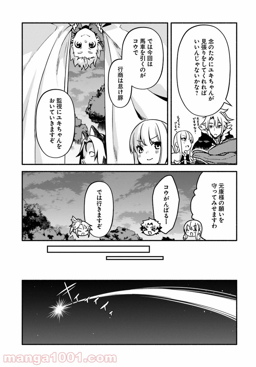 槍の勇者のやり直し - 第27話 - Page 19