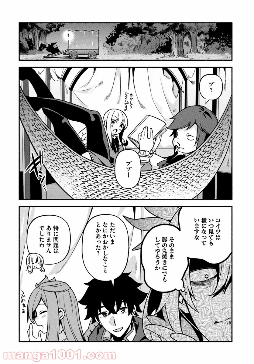 槍の勇者のやり直し - 第27話 - Page 26