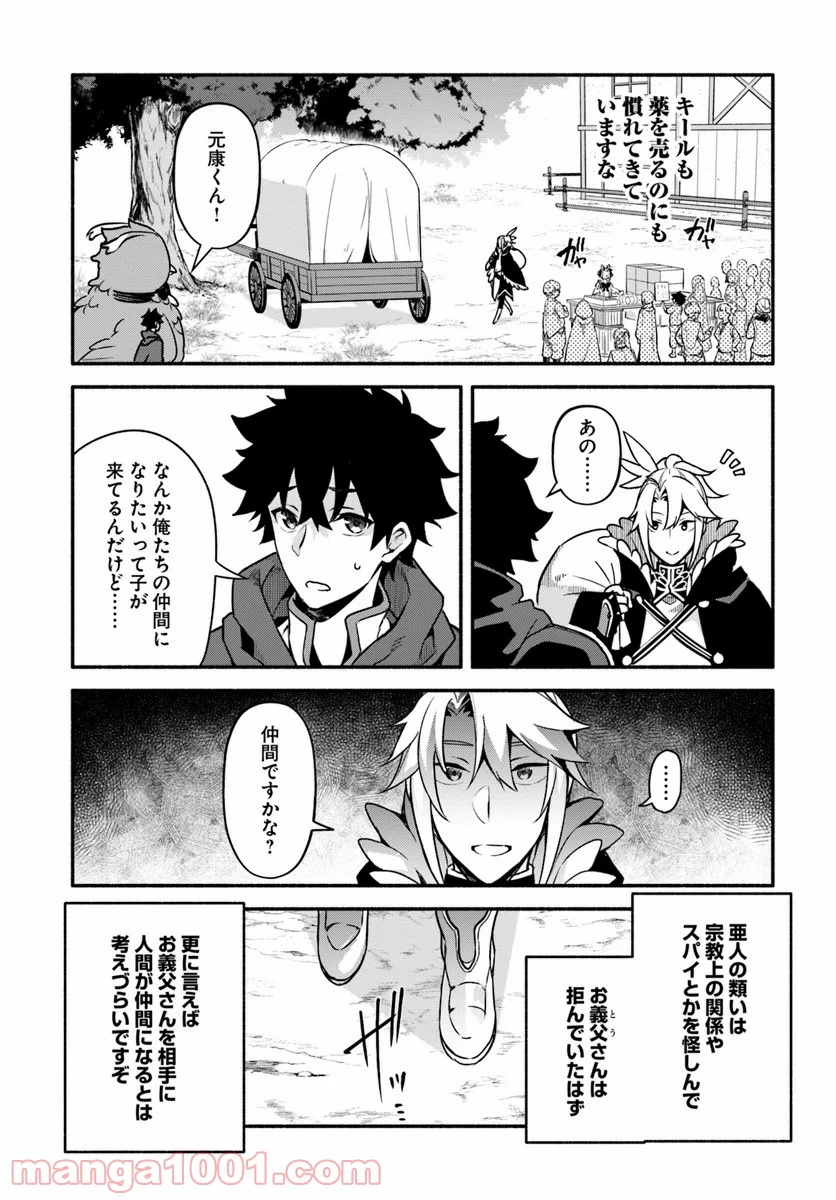 槍の勇者のやり直し - 第27話 - Page 5