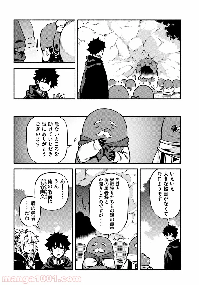 槍の勇者のやり直し - 第29話 - Page 20