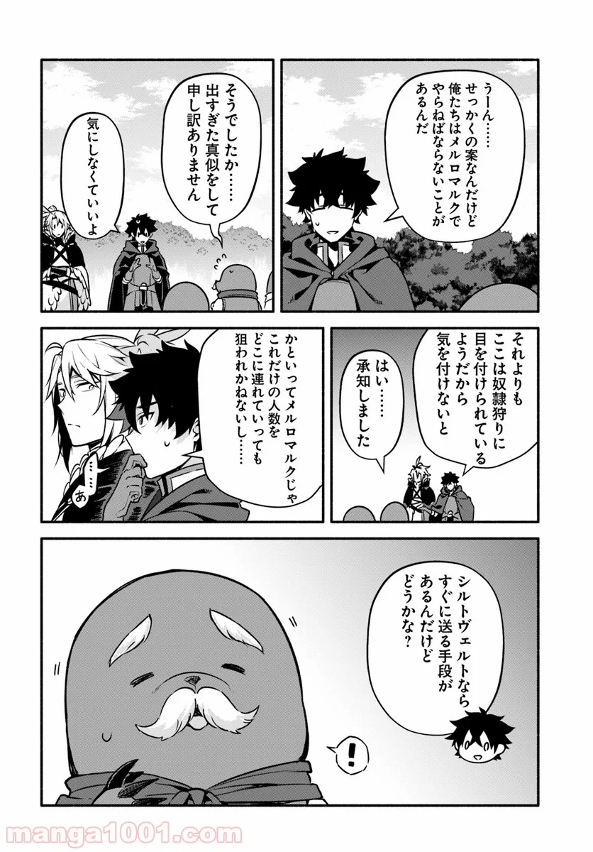 槍の勇者のやり直し - 第29話 - Page 24