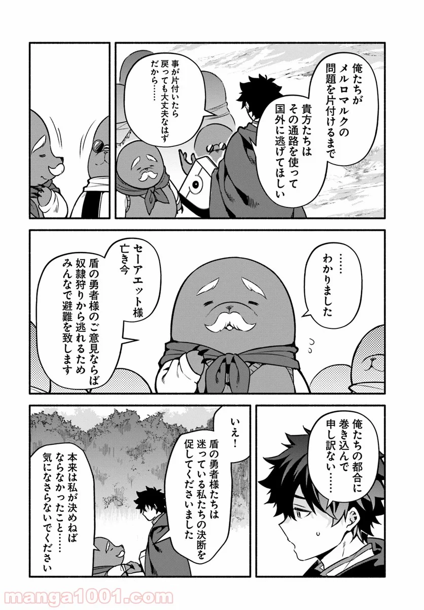 槍の勇者のやり直し - 第29話 - Page 26